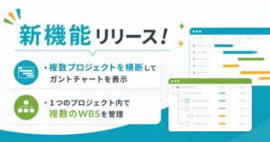テクノ・マインド、CrewWorksに複数横断ガントチャートと計画タブを追加
