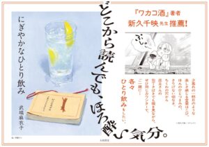 大和書房、武塙麻衣子著にぎやかなひとり飲みを2026年9月9日に発売へ