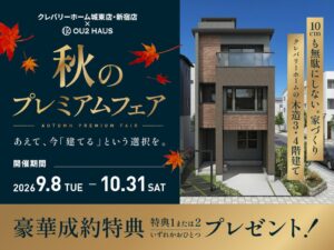 ou2、東京の対象店舗で秋のキャンペーンを2026年9月8日から開催へ