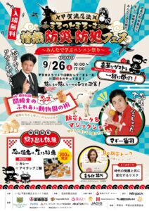 滋賀県甲賀市で体験型防災フェスと忍者サバイバルキャンプが2026年9月に開催へ