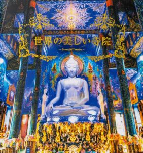パイ インターナショナル、書籍 世界の美しい寺院 を2026年9月14日に発売へ