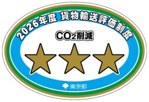 SBフレームワークス、東京都の貨物輸送評価制度で9年連続の三つ星を獲得
