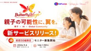 EdFusion、親子向けAI体験コミュニティButterflyWingsを9月開始へ