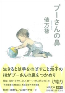 河出書房新社、俵万智の第4歌集『プーさんの鼻』を2026年9月8日に発売へ