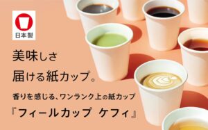 日本デキシー、においを低減したフィールカップ ケフィのお試しセットを限定発売へ