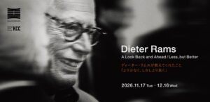多摩美術大学、ディーター・ラムスの日本初公式展を2026年11月より開催へ