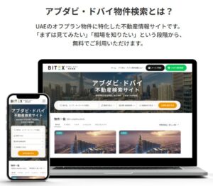 バイテックスがアブダビ・ドバイ不動産検索サイトを公開 日本語で物件情報を比較可能