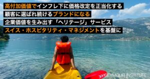 SEYMOUR INSTITUTE、高付加価値の設計を支援する新サービスを開始