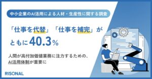 中小企業経営層の7割超がAIの影響を予測　オーナーズがAI活用意識を調査