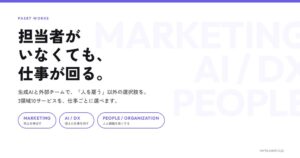PASET、法人向け業務支援サービスPASET WORKSの提供を開始