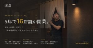 グローバルアクションパートナーズが地域循環型支援事業LCPの公式サイトを公開