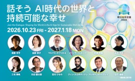 朝日新聞社、朝日地球会議2026の参加登録を開始 10月に開催へ