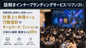 Qand、理念や歴史を物語と謎解きで体験するジブンゴトの提供を開始