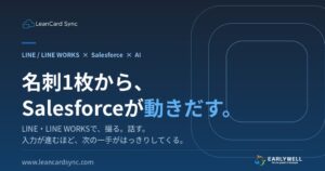 EARLYWELLがLeanCard SyncのWorkプランを2026年9月8日より提供へ
