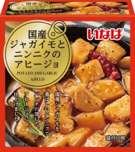 いなば食品が手軽に楽しめるアヒージョ缶2種を新発売