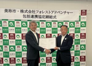フォレストアドベンチャーが美祢市と協定締結 山口県初の施設を2027年3月開設へ