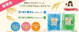 太田油脂、アレルギー表示対象29品目不使用のおやつ大袋2種を9月8日に発売へ