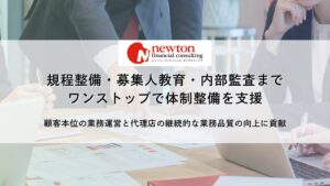 NFCが損害保険代理店向けに無料プレ監査と自己点検サポートの提供を開始