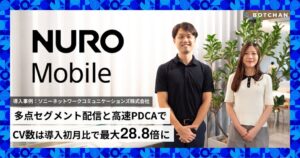 NUROモバイルがBOTCHAN Engagement導入、CV数最大約28.8倍に