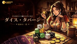 ダイス・タバーン：運命の一投がSteamで2026年9月8日に発売へ