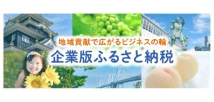 中国銀行がマッチング 芳建が総社市の地方創生事業に企業版ふるさと納税