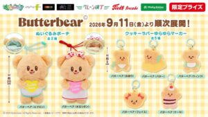イオンファンタジー、タイ発Butterbearの限定プライズを順次展開へ