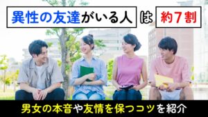 男女の友情は成立すると考える人が74.0%、ハッピーメールが意識調査を実施