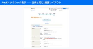 小林車輌、Yahoo!オークション新取引ナビに対応するAucKit機能を提供