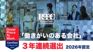 RTCテックソリューションズが3年連続で働きがいのある会社に認定