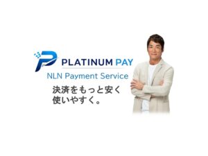 エヌ・エル・エヌ、PLATINUM PAYで4象限の決済手数料個別設計・提案を開始