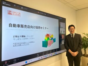 アップルが加盟店向け採用支援セミナーを開催 自動車販売店の課題解決へ
