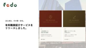 Fadoが有料職業紹介事業許可を取得し人材紹介サービスを正式開始