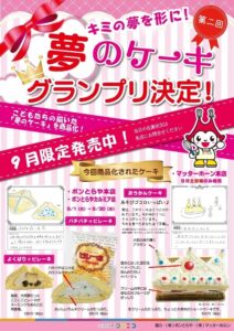 豊橋のこども未来館ここにこ、子ども考案の夢のケーキ2作品を9月限定で販売へ