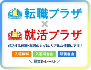 求人ジャーナルとパコラが北九州で合同企業説明会を2026年9月12日に開催へ