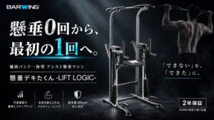 オールマーケットジャパン、アシスト懸垂マシン懸垂デキたくんを発売へ