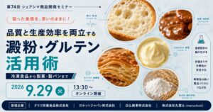 ICS-net、第74回シェアシマ商品開発セミナーを2026年9月29日に開催へ