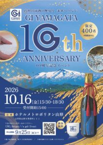 仙台国税局、清酒のGI山形10周年記念イベントを10月16日に山形市で開催へ