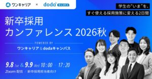 27卒学生が内定前後の本音などを語るイベントが9/8・9/9に開催へ