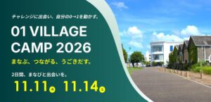 ダイヤモンドツリー、大分と別府で01 VILLAGE CAMP 2026開催へ