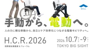 WHILL、国際福祉機器展で新モデルModel C Liteの展示・試乗を実施へ