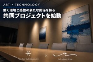 PxDTとEmbedded Blue、音響制御技術とアートの共創プロジェクトを始動