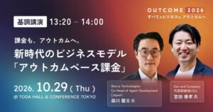UPDATA、顧客成果テーマの国内初B2B会議OUTCOME 2026を10月開催へ