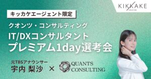 キッカケクリエイション、宇内梨沙氏登壇の1day選考会を9月12日に開催へ