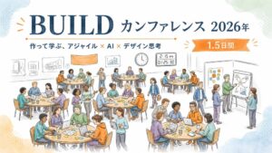 アゴラックス、実践型BUILDカンファレンス 2026を11月に開催へ