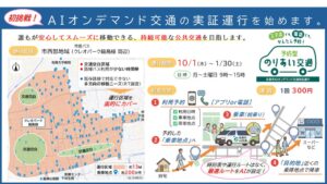 佐賀市、市初のAIオンデマンド交通実証運行を市西部エリアで10月1日から開始へ