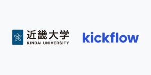 近畿大学がクラウドワークフローkickflowを採用 業務効率化を推進
