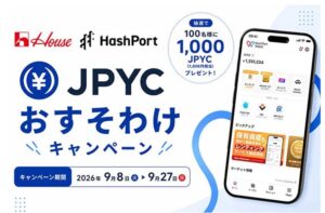 ハウス食品グループ本社、JPYCおすそわけキャンペーンを9月8日より実施へ