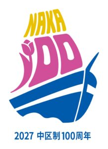 中区、小中学生と食品2社が連携する商品開発協定を締結 100周年に向け