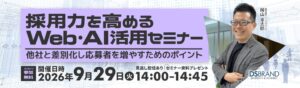 ディーエスブランド、採用力高めるWeb・AI活用セミナーを9月29日開催へ