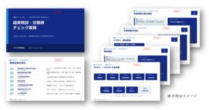 パーソルビジネスプロセスデザイン、AI業務手順書作成サービスを9月8日開始へ